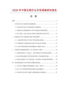 2026年中國石英燈頭市場調(diào)查研究報告