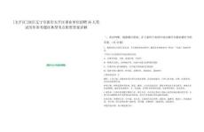 [太平區]2025遼寧阜新市太平區事業單位招聘36人筆試歷年參考題庫典型考點附帶答案詳解