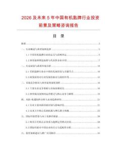 2026及未來5年中國有機匙牌行業投資前景及策略咨詢報告