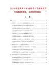 2026年及未來5年有扶手三人排椅項(xiàng)目市場(chǎng)數(shù)據(jù)調(diào)查、監(jiān)測(cè)研究報(bào)告