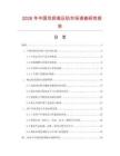 2026年中國雙段高壓機市場調查研究報告