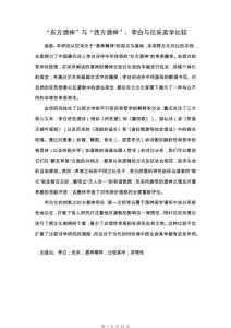 “東方酒神”與“西方酒神”：李白與尼采美學比較