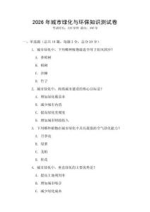 2026年城市绿化与环保知识测试卷