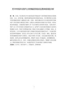 BZ市低年資護士共情疲勞現狀及影響因素分析