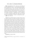 拜倫《唐璜》對人類情感歷程圖的展現