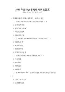 2025年法律文書寫作考試及答案
