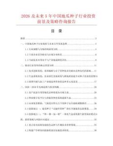2026及未來5年中國地瓜種子行業投資前景及策略咨詢報告