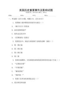 美國歷史重要事件及影響試題