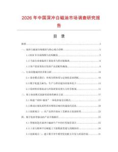 2026年中國深沖白磁油市場調查研究報告