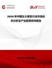 2026年中国女士假发行业市场动态分析及产业前景研判报告