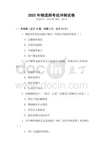 2025年物流師考試沖刺試卷