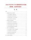 2026年及未來5年水蜜桃酒項(xiàng)目市場(chǎng)數(shù)據(jù)調(diào)查、監(jiān)測(cè)研究報(bào)告