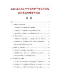 2026及未来5年中国木制平摇椅行业投资前景及策略咨询报告