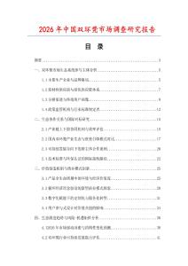 2026年中國雙環(huán)凳市場調(diào)查研究報(bào)告