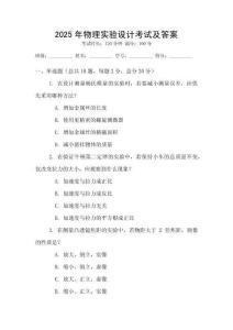 2025年物理實驗設計考試及答案