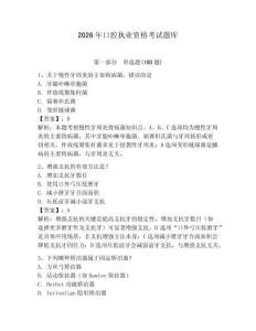2026年口腔執業資格考試題庫附答案（輕巧奪冠）