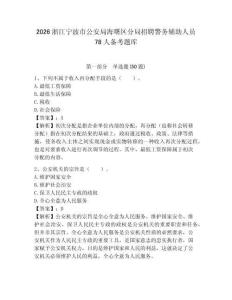 2026浙江寧波市公安局海曙區(qū)分局招聘警務(wù)輔助人員78人備考題庫附答案詳解（達(dá)標(biāo)題）