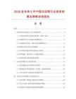 2026及未來5年中國水田犁行業投資前景及策略咨詢報告