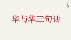 華與華方法系列 華與華三句話