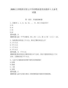 2026江西鷹潭市第九中學招聘派遣英語教師1人備考試題帶答案詳解