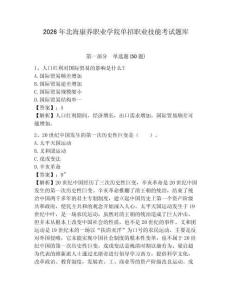 2026年北海康養職業學院單招職業技能考試題庫含答案詳解