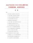 2026年及未來5年內六角無頭螺釘項目市場數據調查、監測研究報告