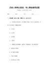 歷史人物傳記閱讀：偉人事跡感悟試題