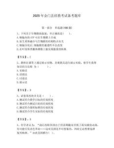 2025年金門縣招教考試備考題庫及答案解析（奪冠）