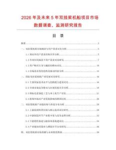 2026年及未來5年雙掛槳機船項目市場數據調查、監測研究報告