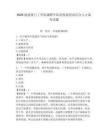 2026福建廈門工學(xué)院誠聘軍隊院校退役高層次人才備考試題參考答案詳解