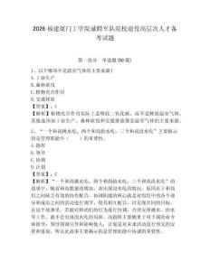 2026福建廈門工學院誠聘軍隊院校退役高層次人才備考試題參考答案詳解
