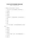 中國古代哲學思想概要與解讀試題