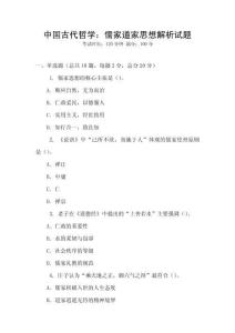 中國古代哲學(xué)：儒家道家思想解析試題