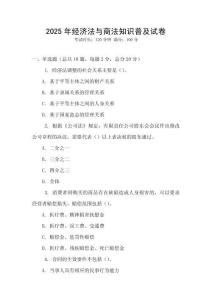 2025年經濟法與商法知識普及試卷