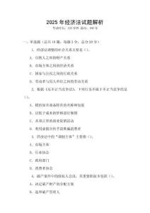 2025年經濟法試題解析
