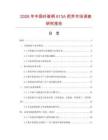 2026年中國纖維柄613A把斧市場調查研究報告