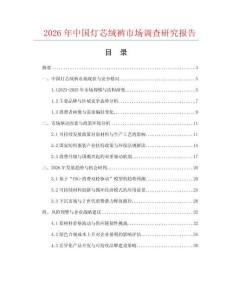 2026年中國(guó)燈芯絨褲市場(chǎng)調(diào)查研究報(bào)告