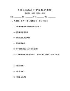 2025年高考?xì)v史世界史真題