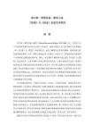 查爾斯·斯蒂芬森·賴特小說《信使》與《假發》反諷藝術研究