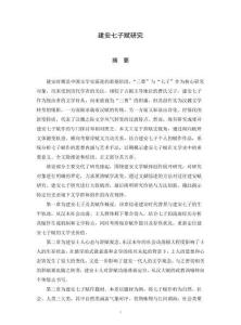 建安七子賦研究