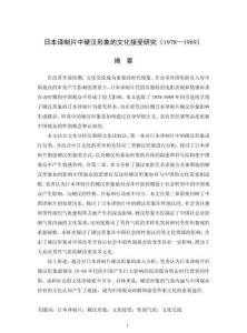 日本譯制片中硬漢形象的文化接受研究（1978—1989）