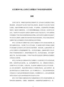 社交媒體中他人自傷行為暴露對個體自傷意向的影響