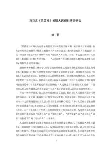 馬克思《萊茵報》時期人民理性思想研究