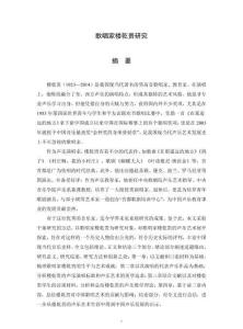 歌唱家樓乾貴研究