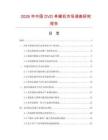 2026年中國DVD單碟機市場調查研究報告