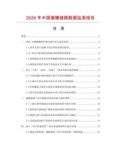 2026年中國御膳豬蹄數據監測報告