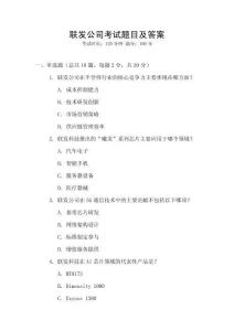 联发公司考试题目及答案