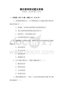 肇慶教師面試題及答案