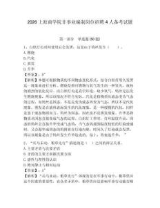 2026上海商學院非事業編制崗位招聘4人備考試題參考答案詳解