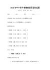 2025年中小學科學教育課程設計試題